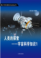 人类的探索——宇宙科