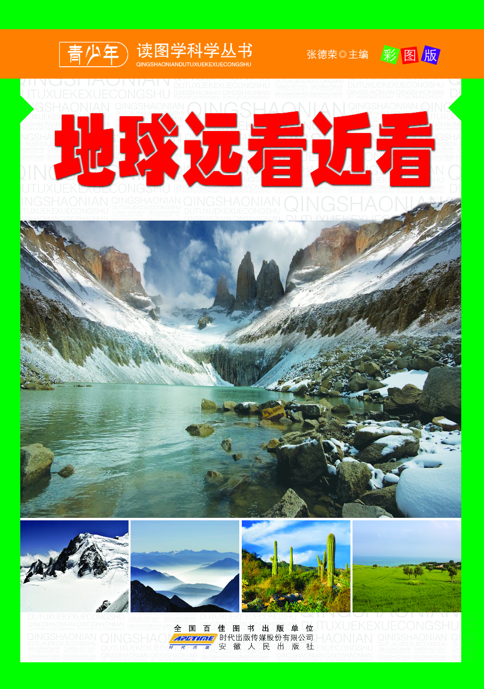 地球远看近看