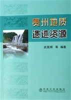 贵州地质遗迹资源