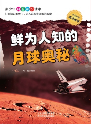 鲜为人知的月球奥秘
