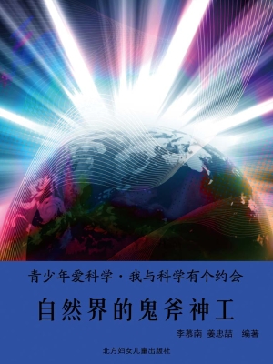自然界的鬼斧神工
