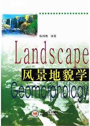 风景地貌学