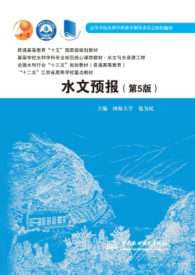 水文预报