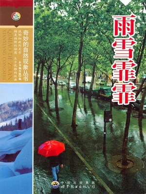 雨雪霏霏