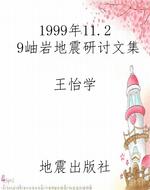 1999年11.29岫岩地震