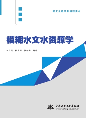 模糊水文水资源学