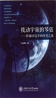 拨动宇宙的琴弦——跨