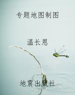 专题地图制图