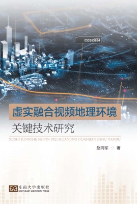 虚实融合视频地理环境