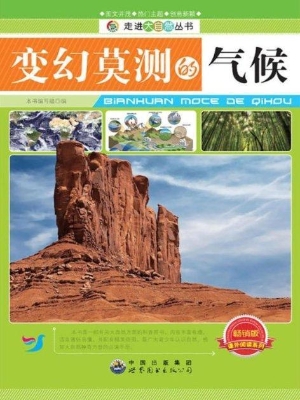 变幻莫测的气候