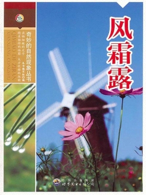 风霜露