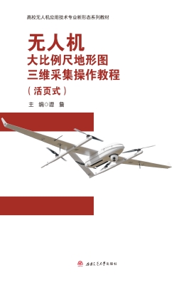 无人机大比例尺地形图