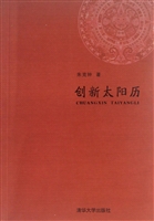 创新太阳历