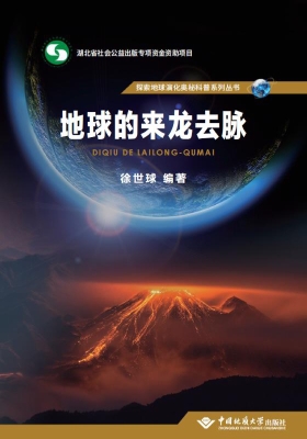 地球的来龙去脉