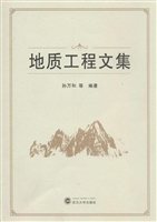 地质工程文集