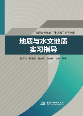 地质与水文地质实习指