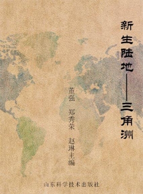 新生陆地——三角洲