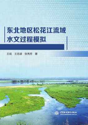 东北地区松花江流域水