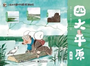 小山的中国地理探险日