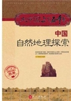 大中国上下五千年：中国