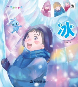 冰