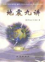 地震九讲