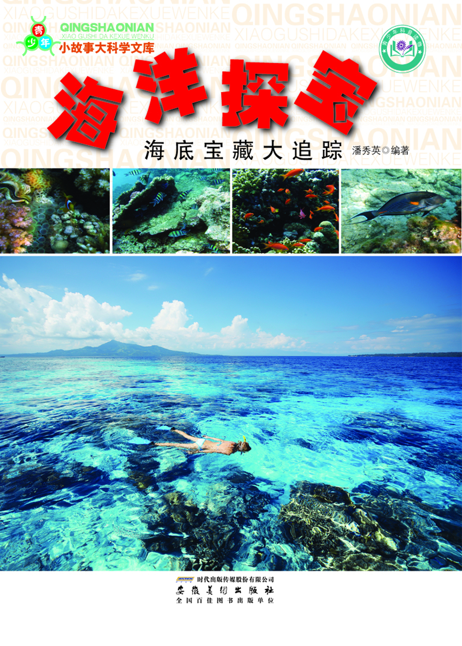 海洋探宝——海底宝藏