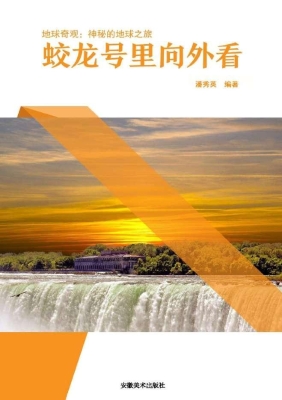 蛟龙号里向外看