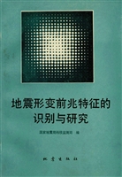 地震形变前兆特征的识