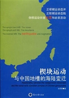 楔块运动与中国地槽的