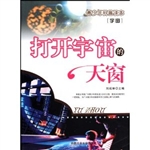 青少年科普读本：宇宙—