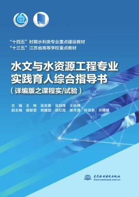 水文与水资源工程专业