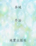 异域