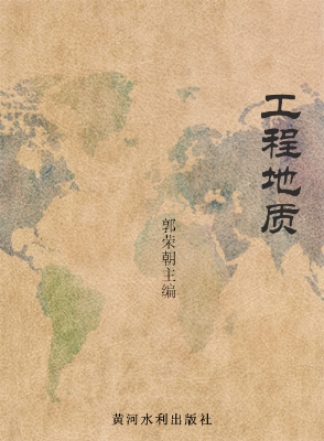 工程地质