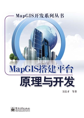 MapGIS搭建平台原理与