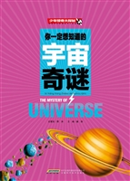 你一定想知道的宇宙奇