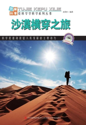 沙漠横穿之旅