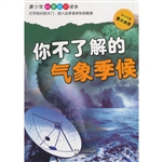 你不了解的气象季候