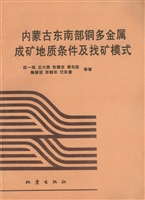 内蒙古东南部铜多金属