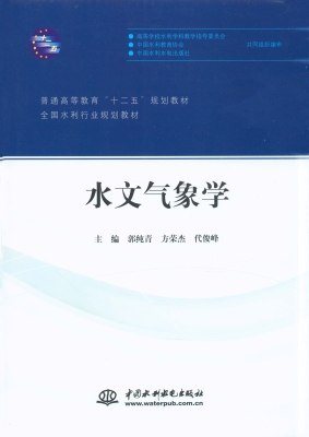 水文气象学