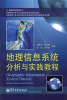地理信息系统分析与实