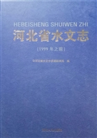 河北省水文志（1999年之