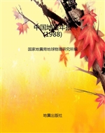 中国地震年报（1988）