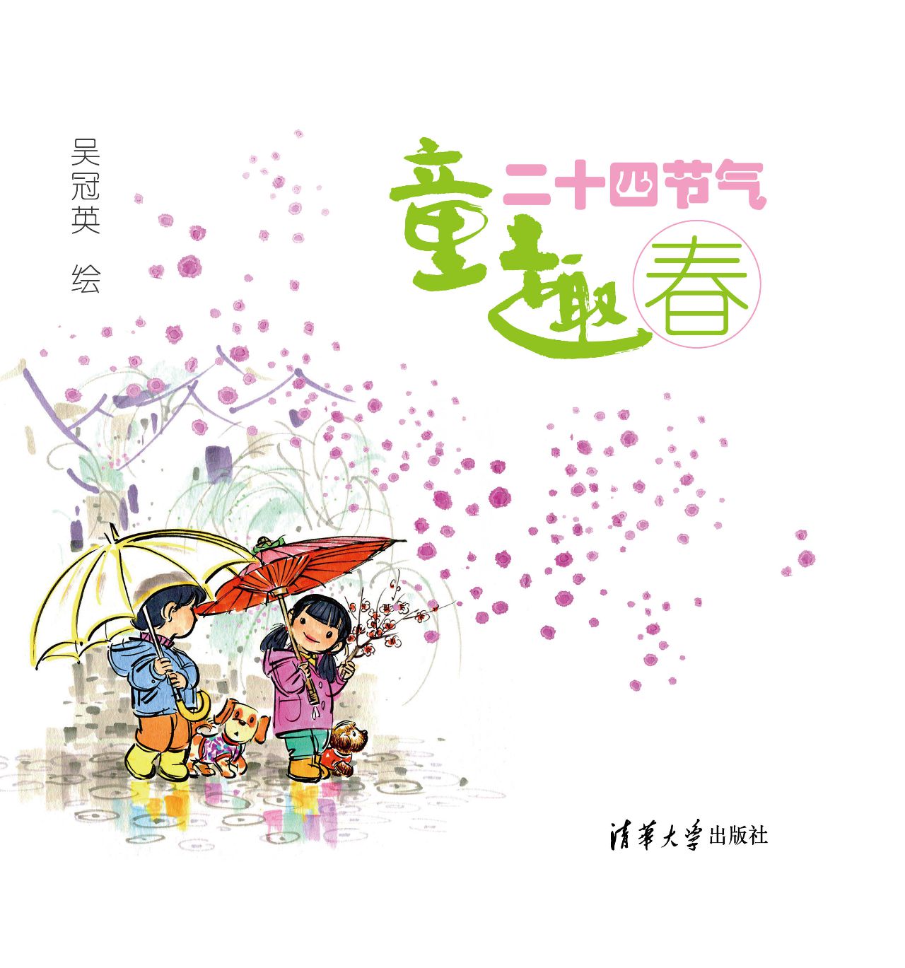 童趣二十四节气