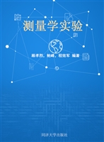 测量学实验