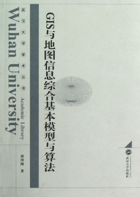 GIS与地图信息综合基