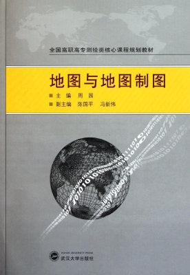 地图与地图制图