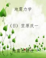 地震力学