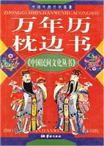 万年历枕边书