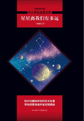 星星离我们有多远